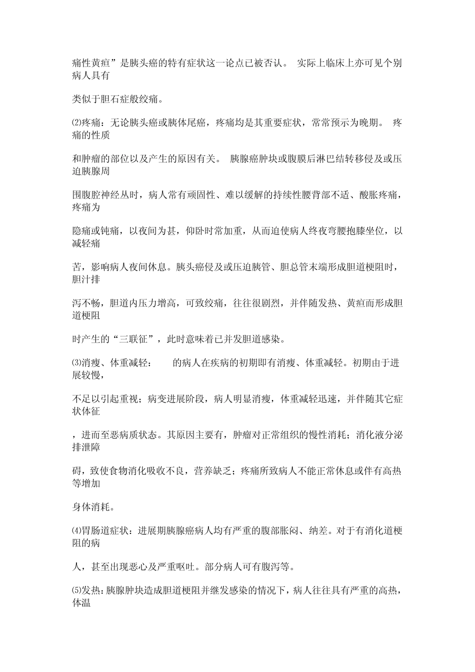 胰腺癌临床表现_第3页