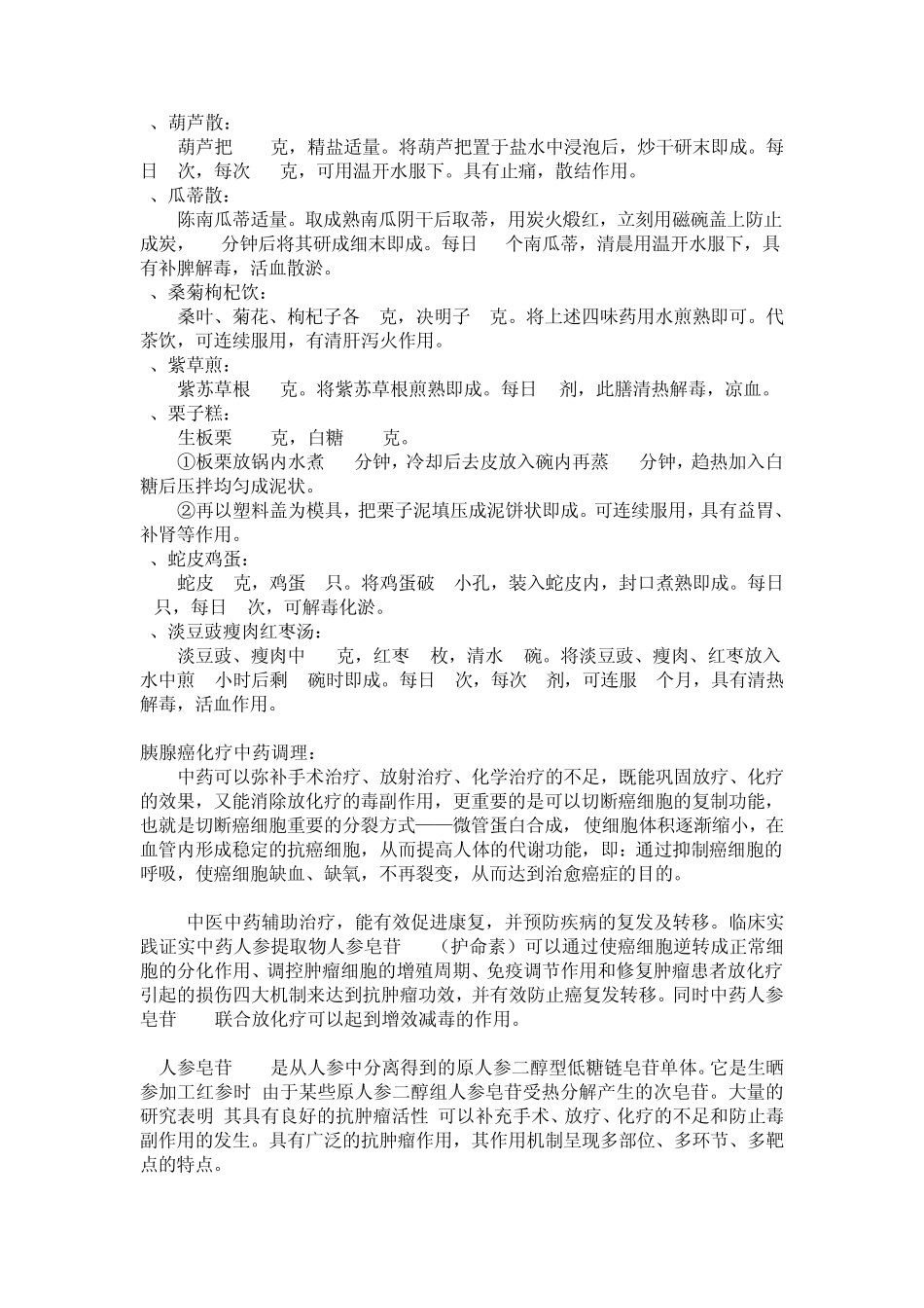 胰腺癌化疗后吃什么_第2页