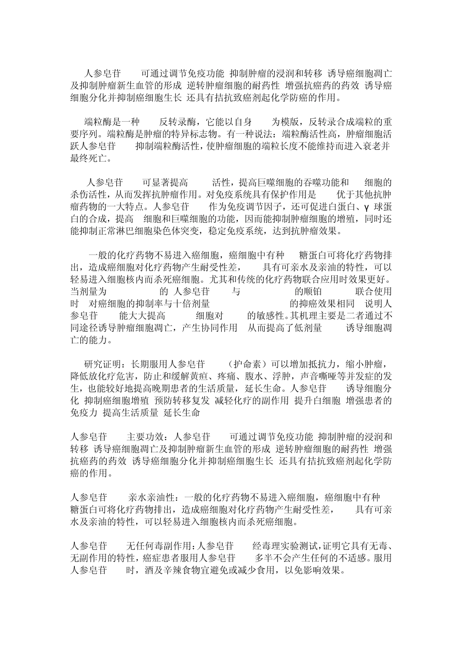胰腺癌化疗后吃什么_第3页