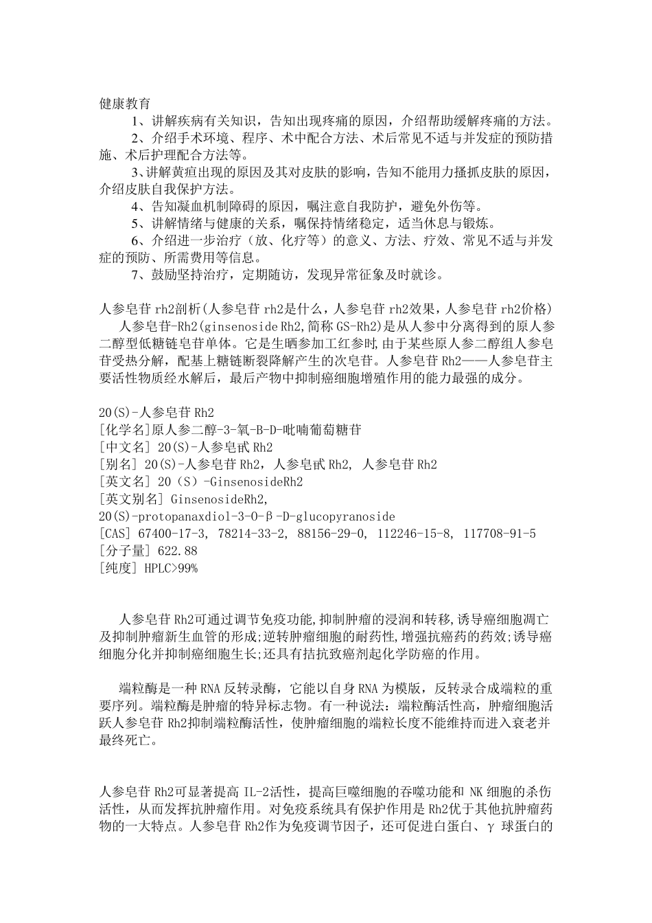 胰腺癌护理措施_第2页