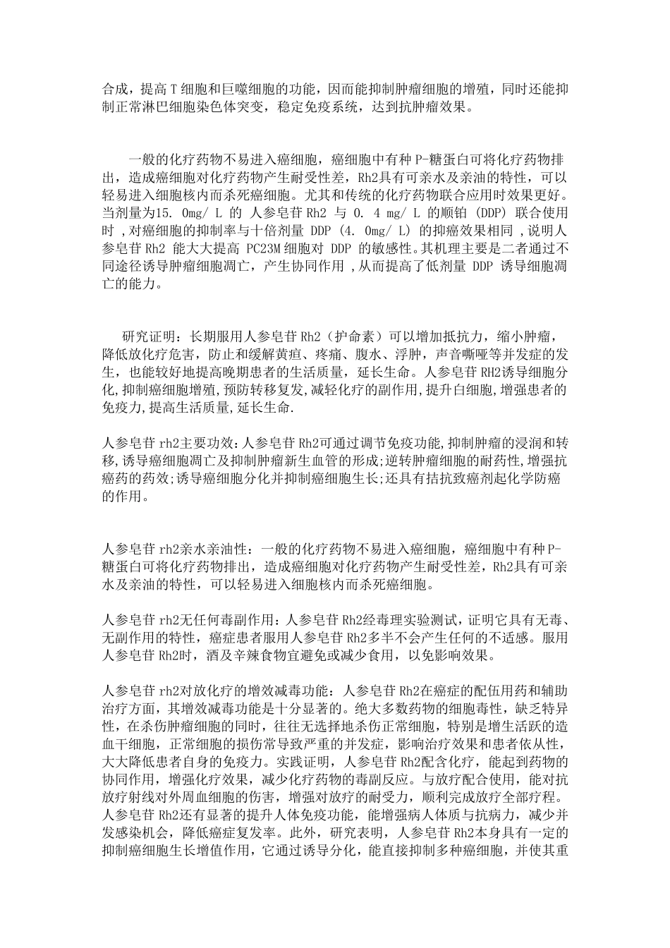 胰腺癌护理措施_第3页