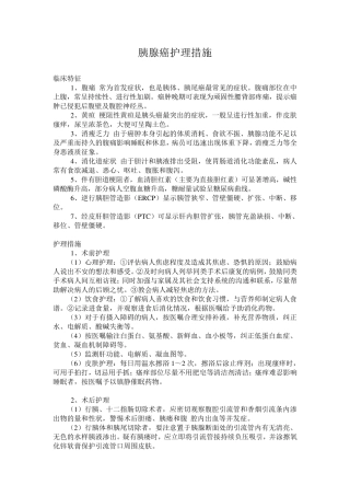 胰腺癌护理措施