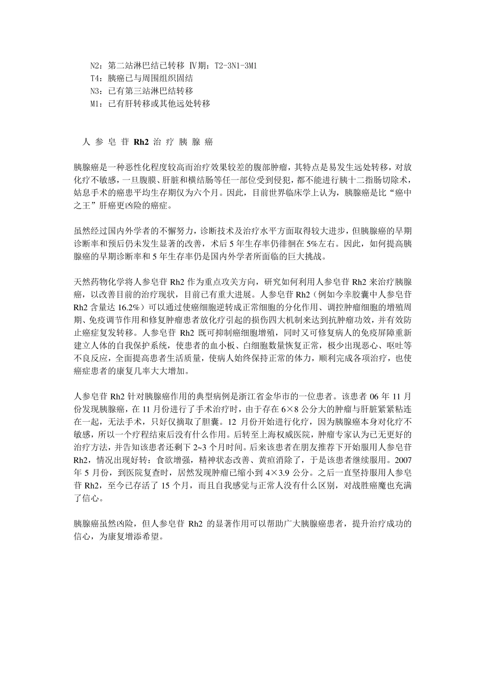 胰腺癌的临床分期_第2页