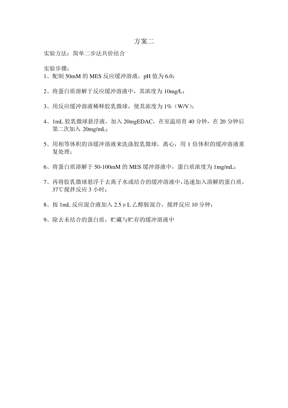 胶乳偶联方案的输出_第2页