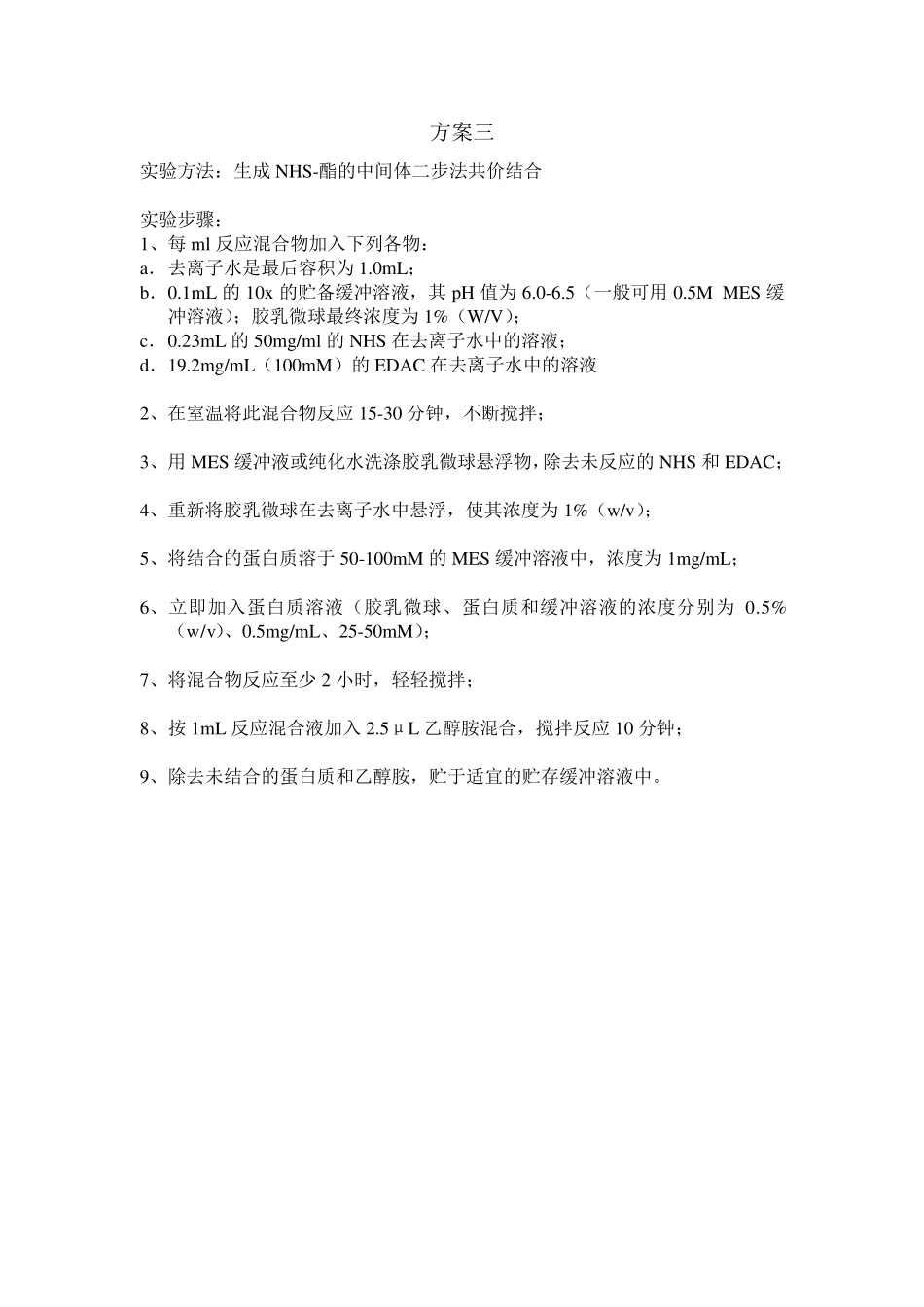 胶乳偶联方案的输出_第3页