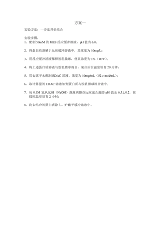 胶乳偶联方案的输出
