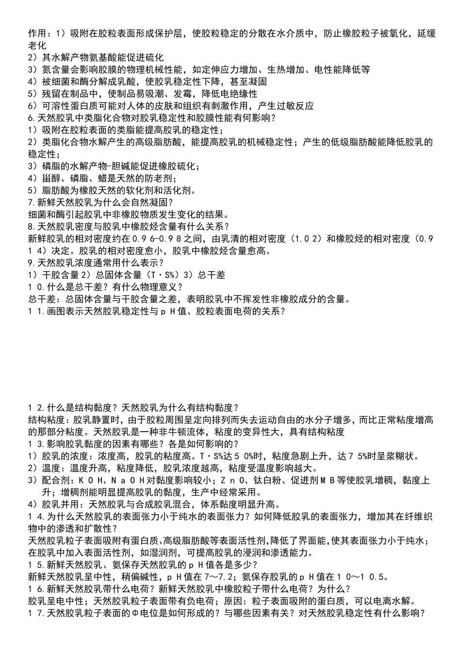 胶乳化学与工艺_第2页