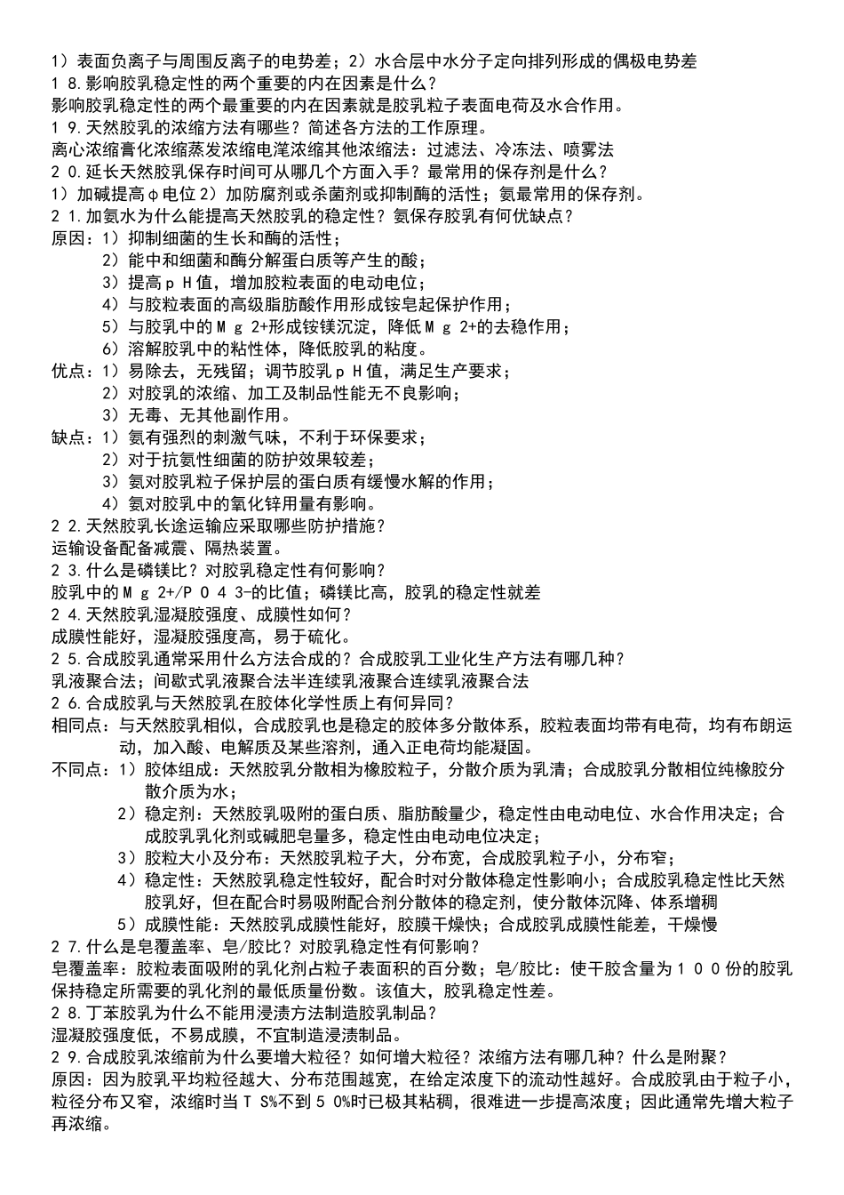胶乳化学与工艺_第3页