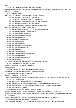 胶乳化学与工艺
