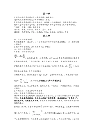 胶体与表面化学知识点整理