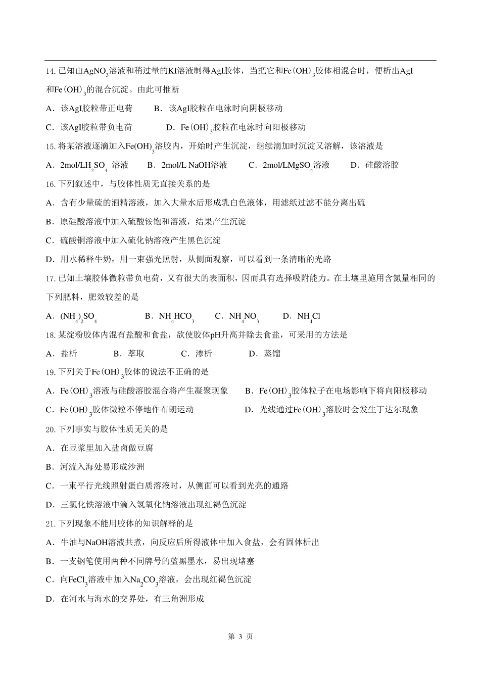 胶体性质及应用练习题及答案_第3页