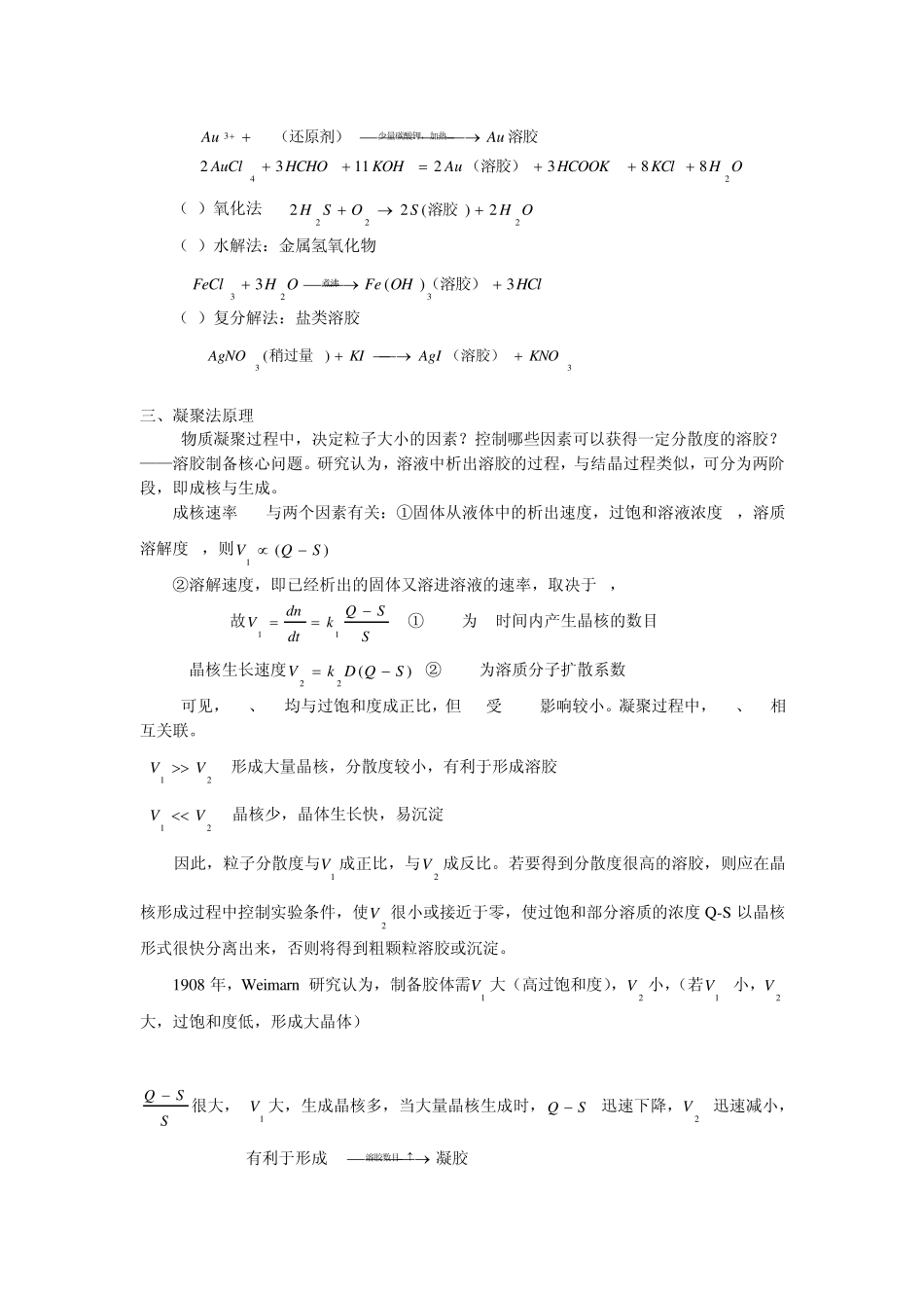 胶体的制备与性质(全,可做教案)_第2页