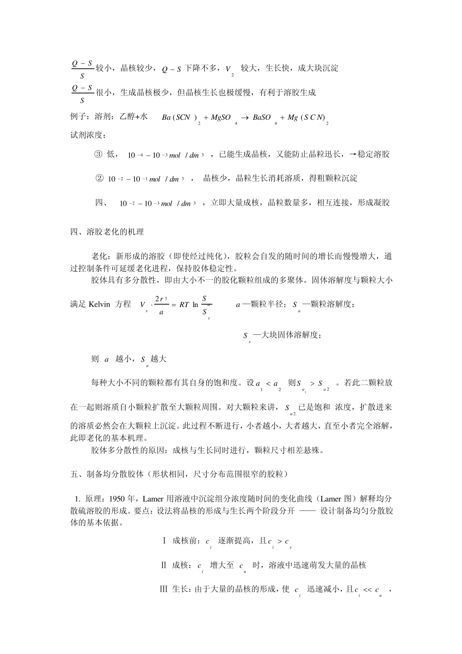 胶体的制备与性质(全,可做教案)_第3页