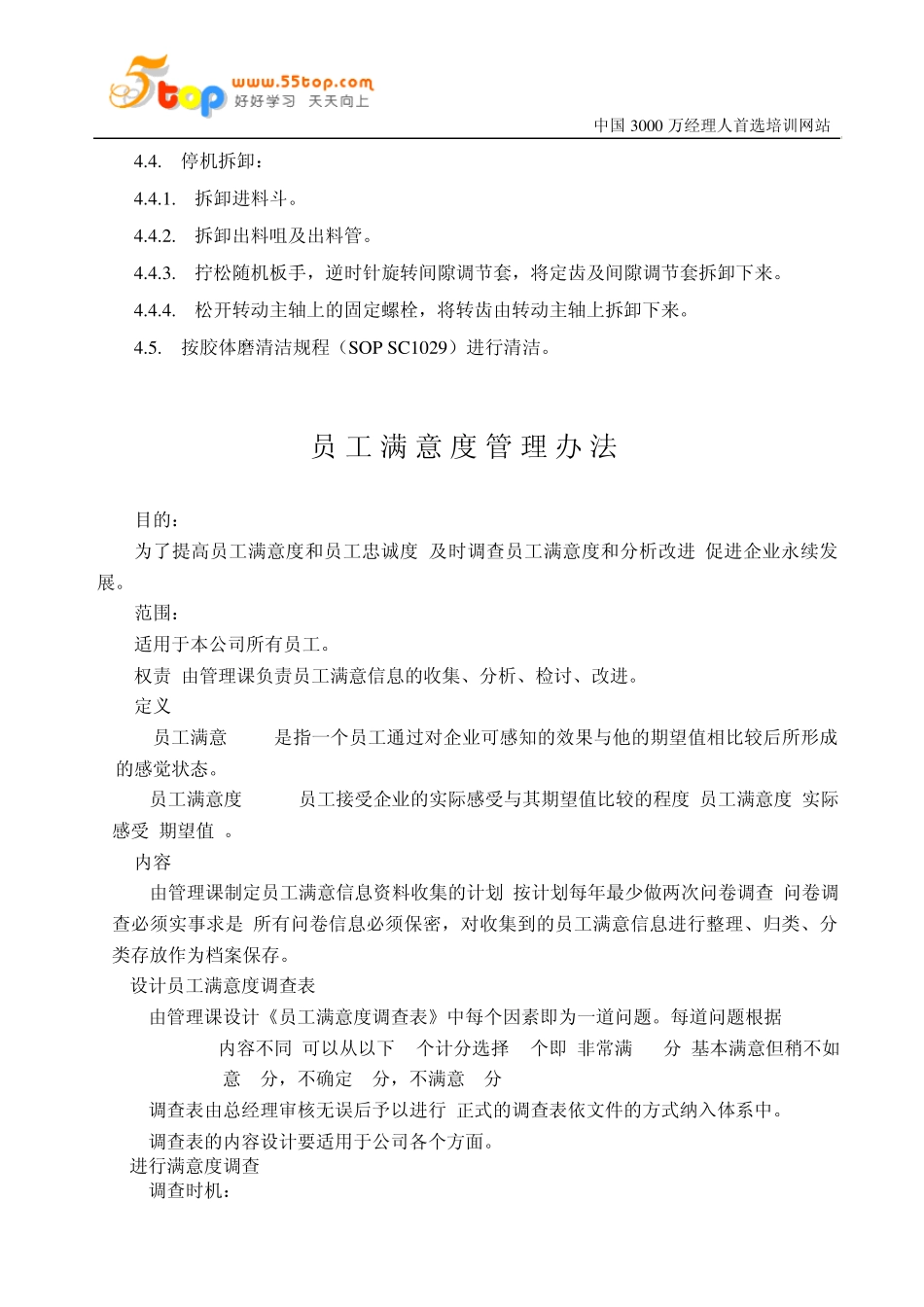 胶体磨操作规程_第2页