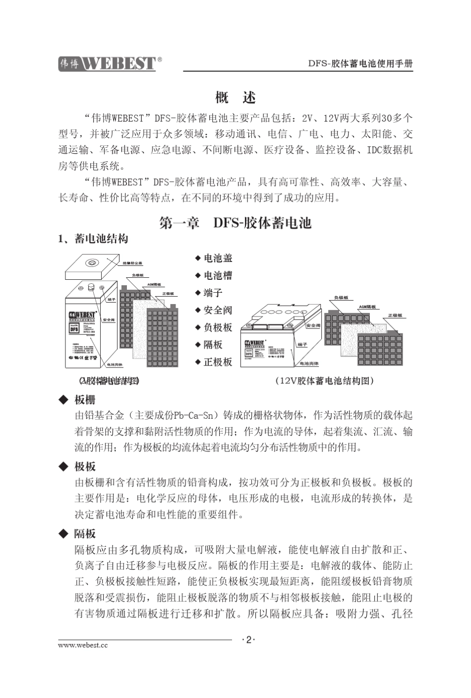胶体蓄电池使用手册_第3页