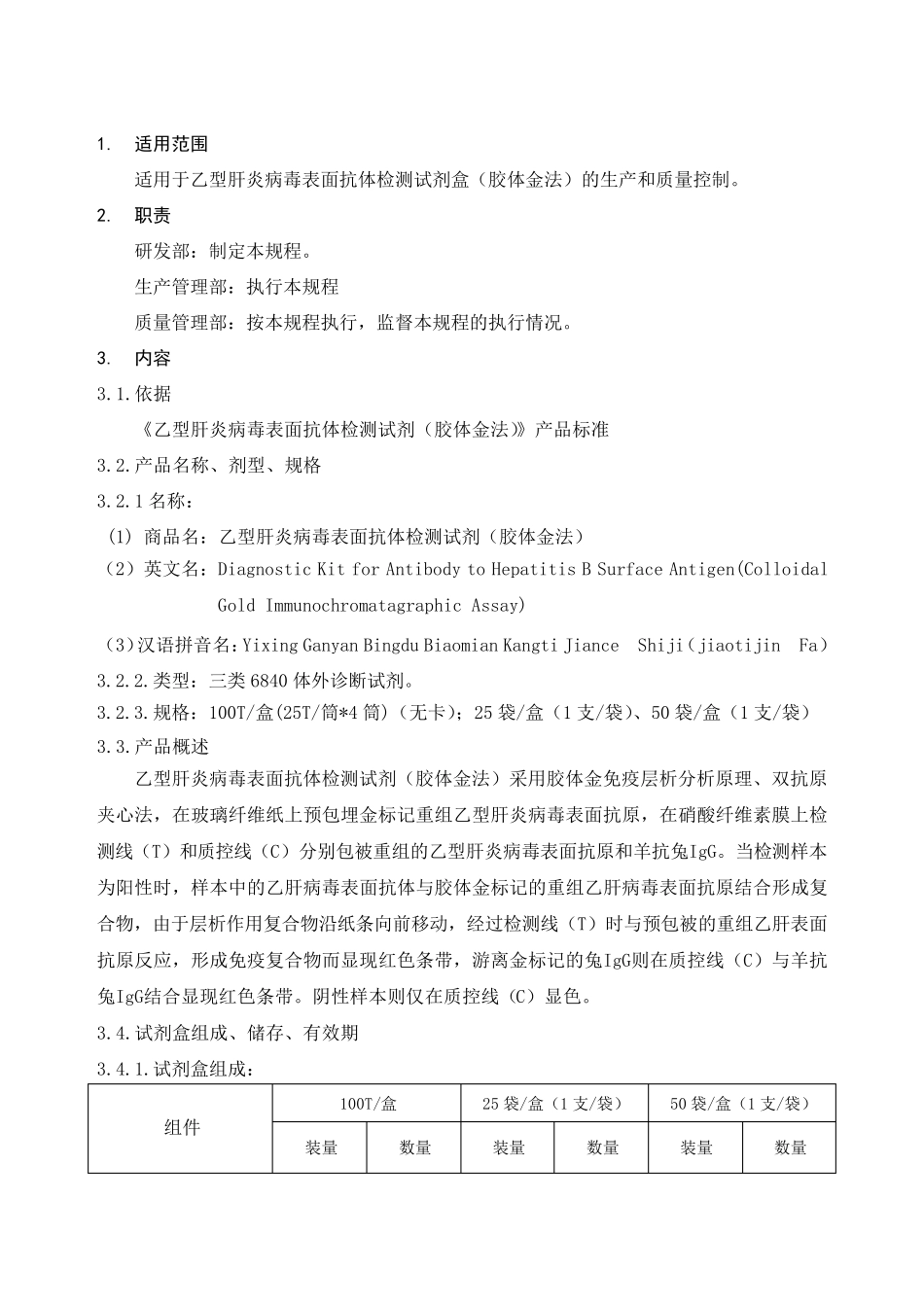 胶体金法生产工艺规程_第1页