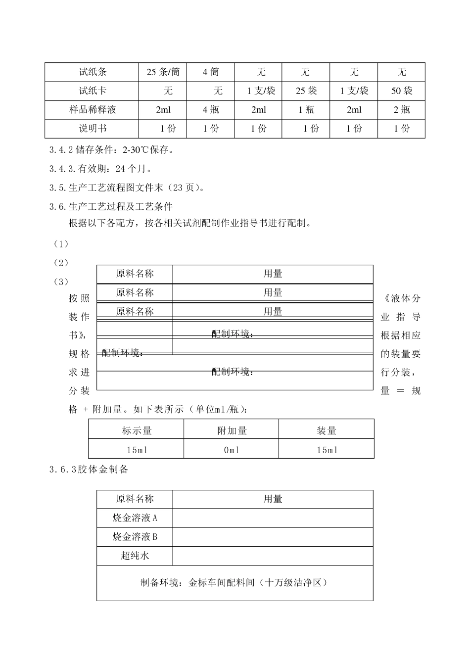 胶体金法生产工艺规程_第2页