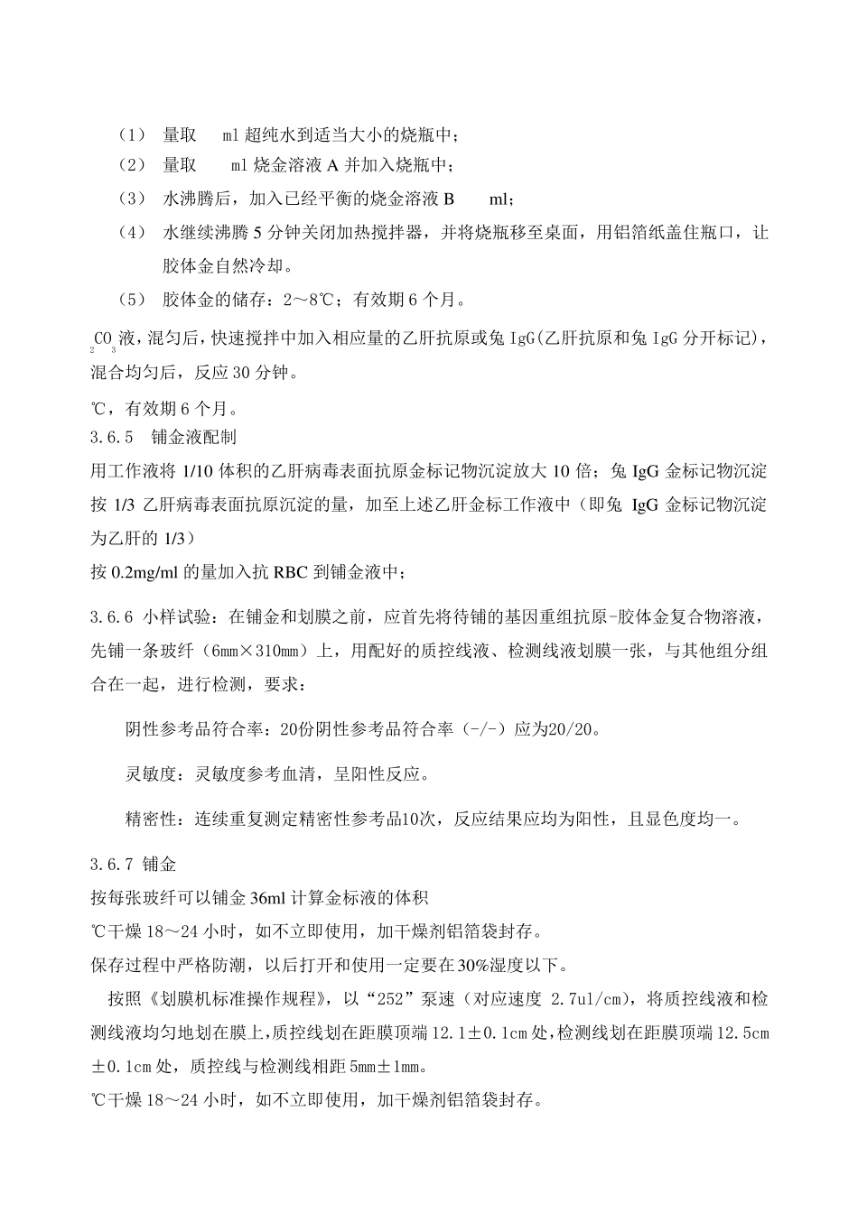 胶体金法生产工艺规程_第3页