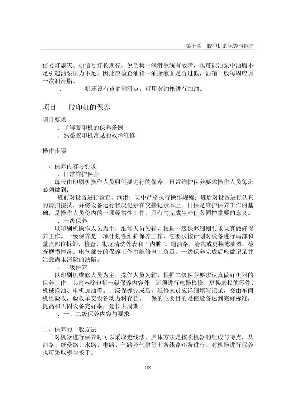 胶印机的保养与维护_第2页