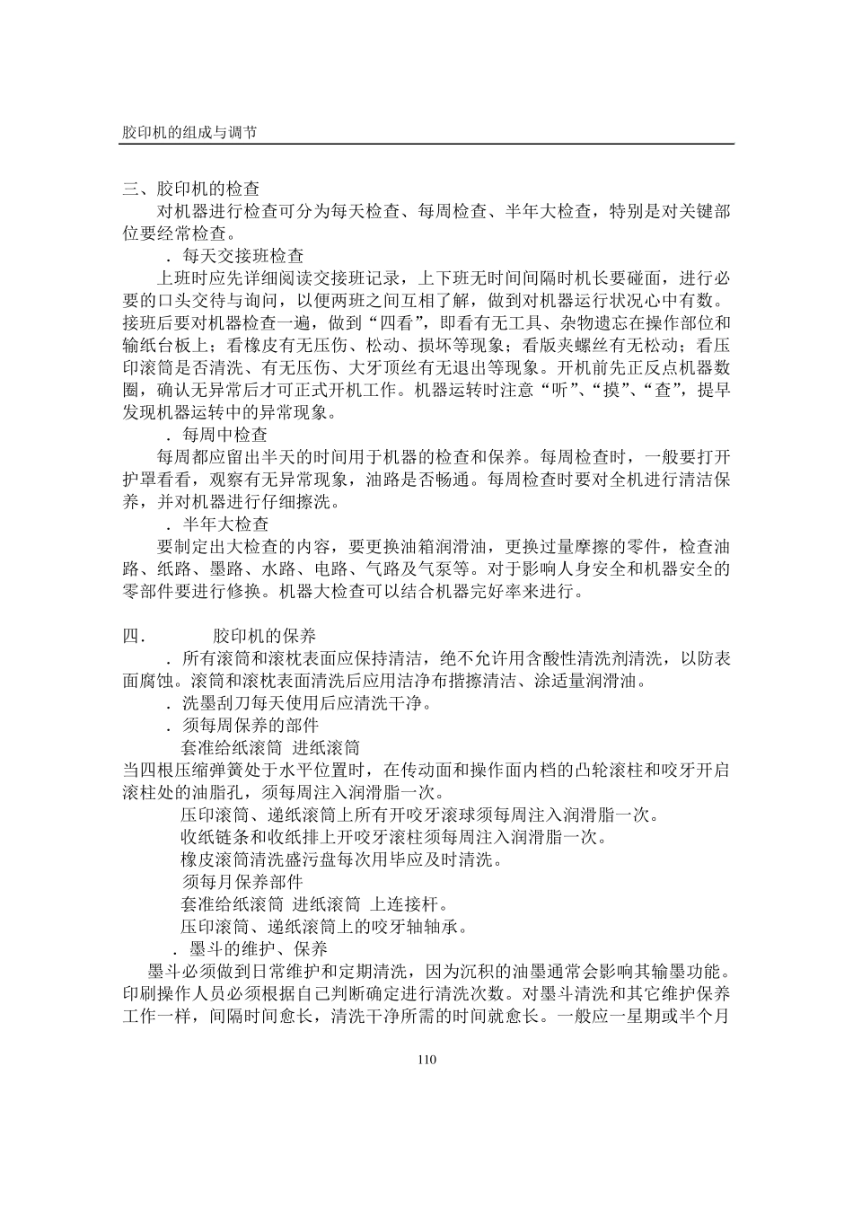 胶印机的保养与维护_第3页
