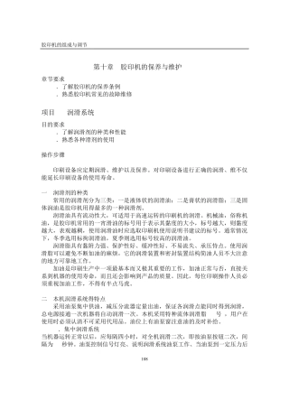 胶印机的保养与维护