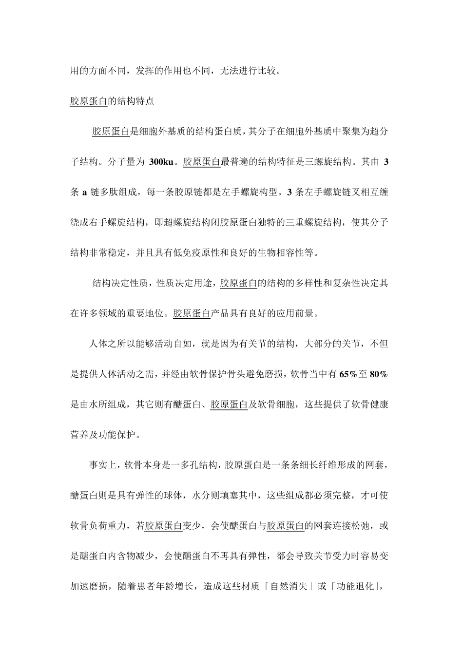 胶原蛋白与人体皮肤的关系_第2页