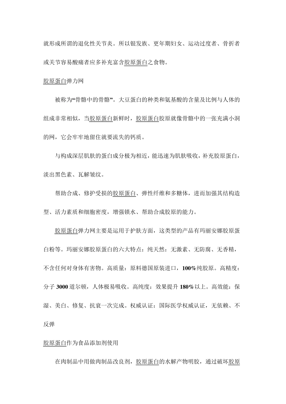 胶原蛋白与人体皮肤的关系_第3页