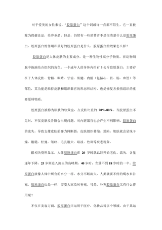 胶原蛋白与人体皮肤的关系