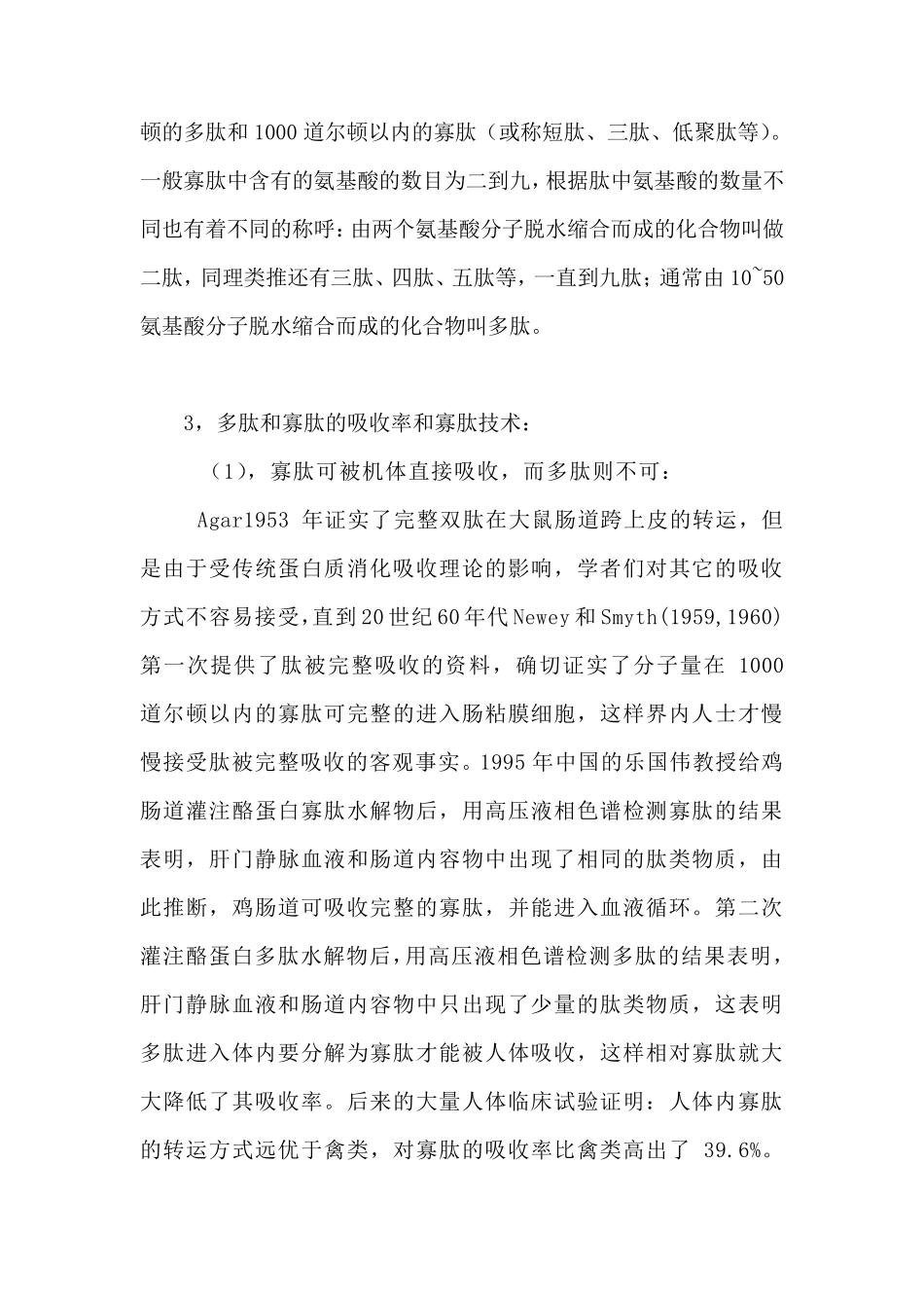 胶原蛋白知识点介绍_第3页