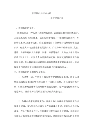 胶原蛋白知识点介绍