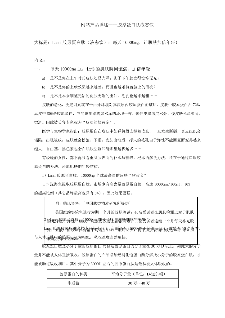 胶原蛋白肽口服液_第1页