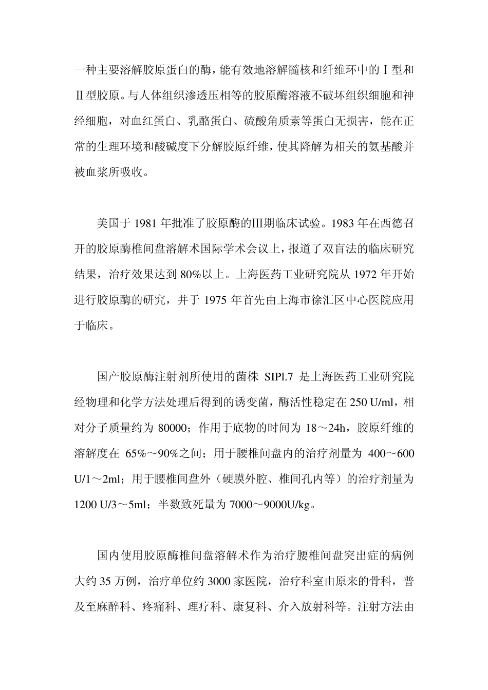 胶原酶溶解术治疗腰椎间盘突出症_第3页