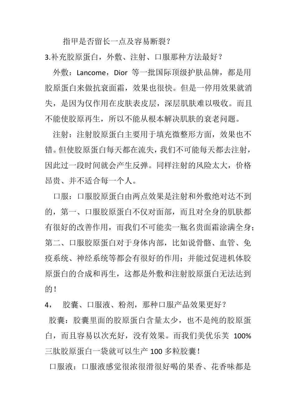 胶原蛋白销售话术60问!—刘子烨_第2页