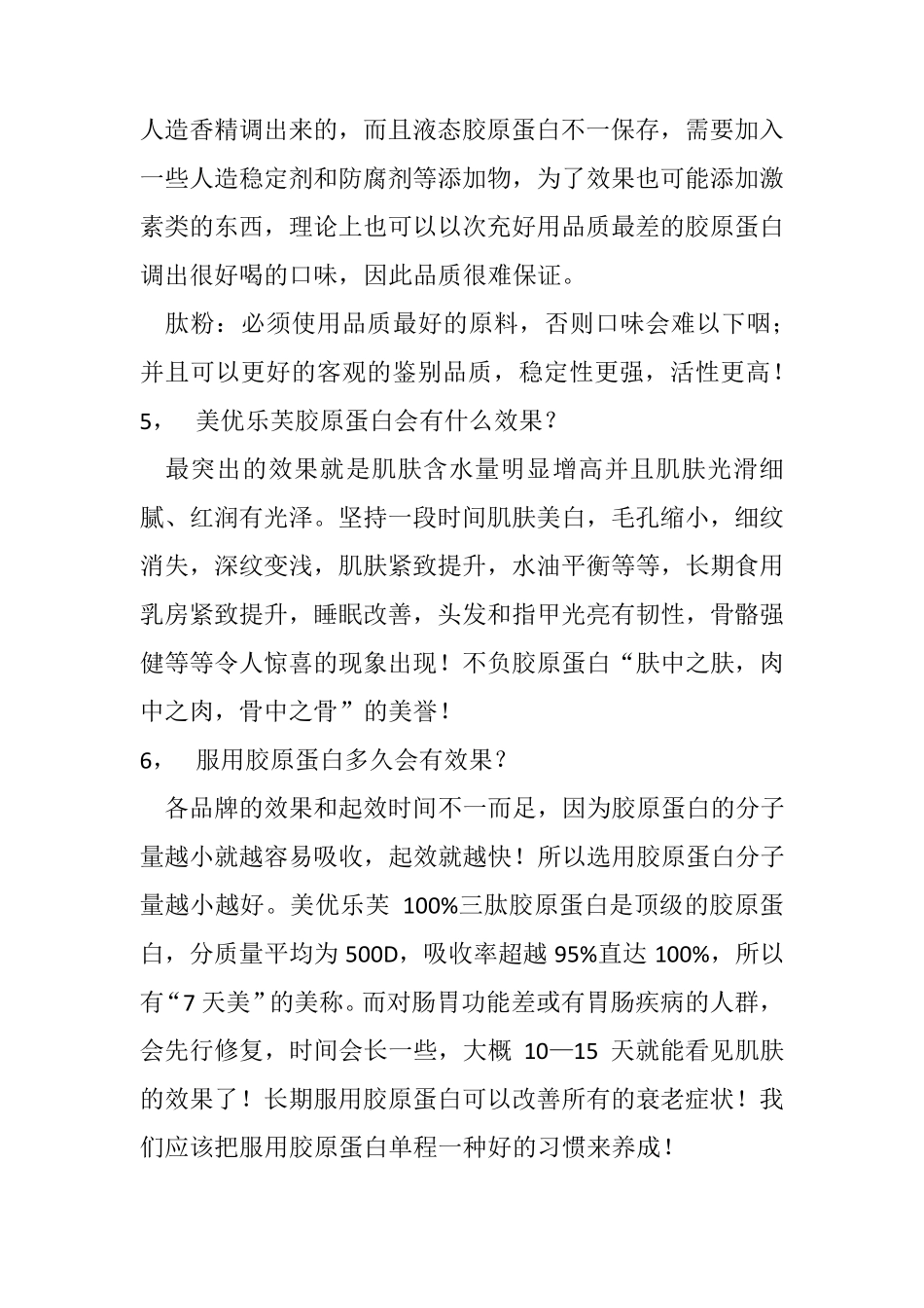 胶原蛋白销售话术60问!—刘子烨_第3页