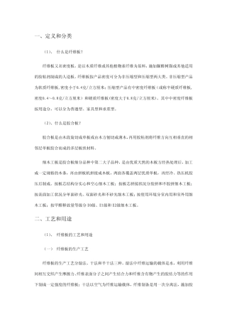 胶合板、纤维板基本知识