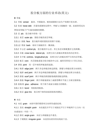 胶合板方面的行业术语