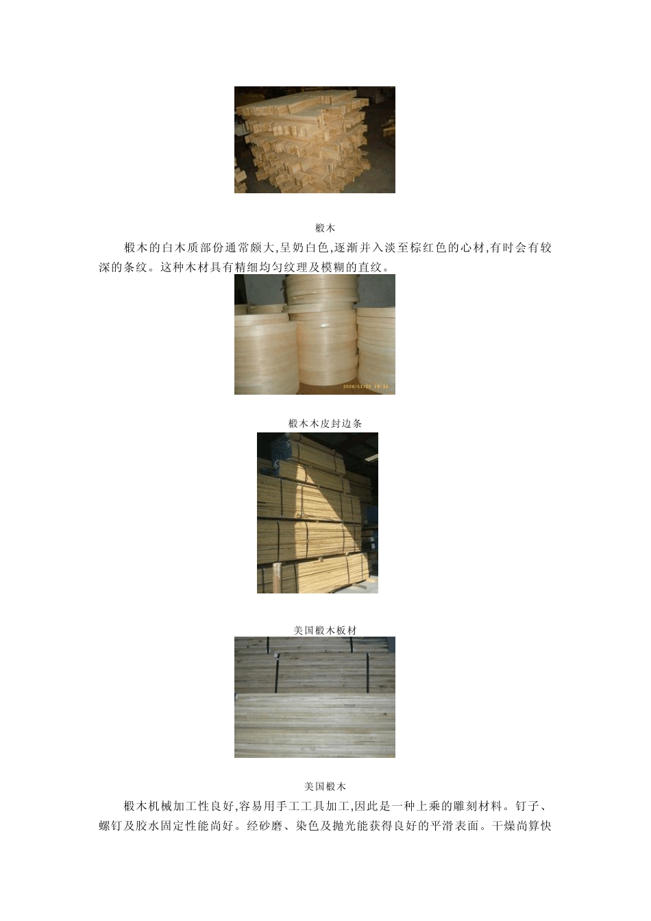 胶合板用材树种_第2页