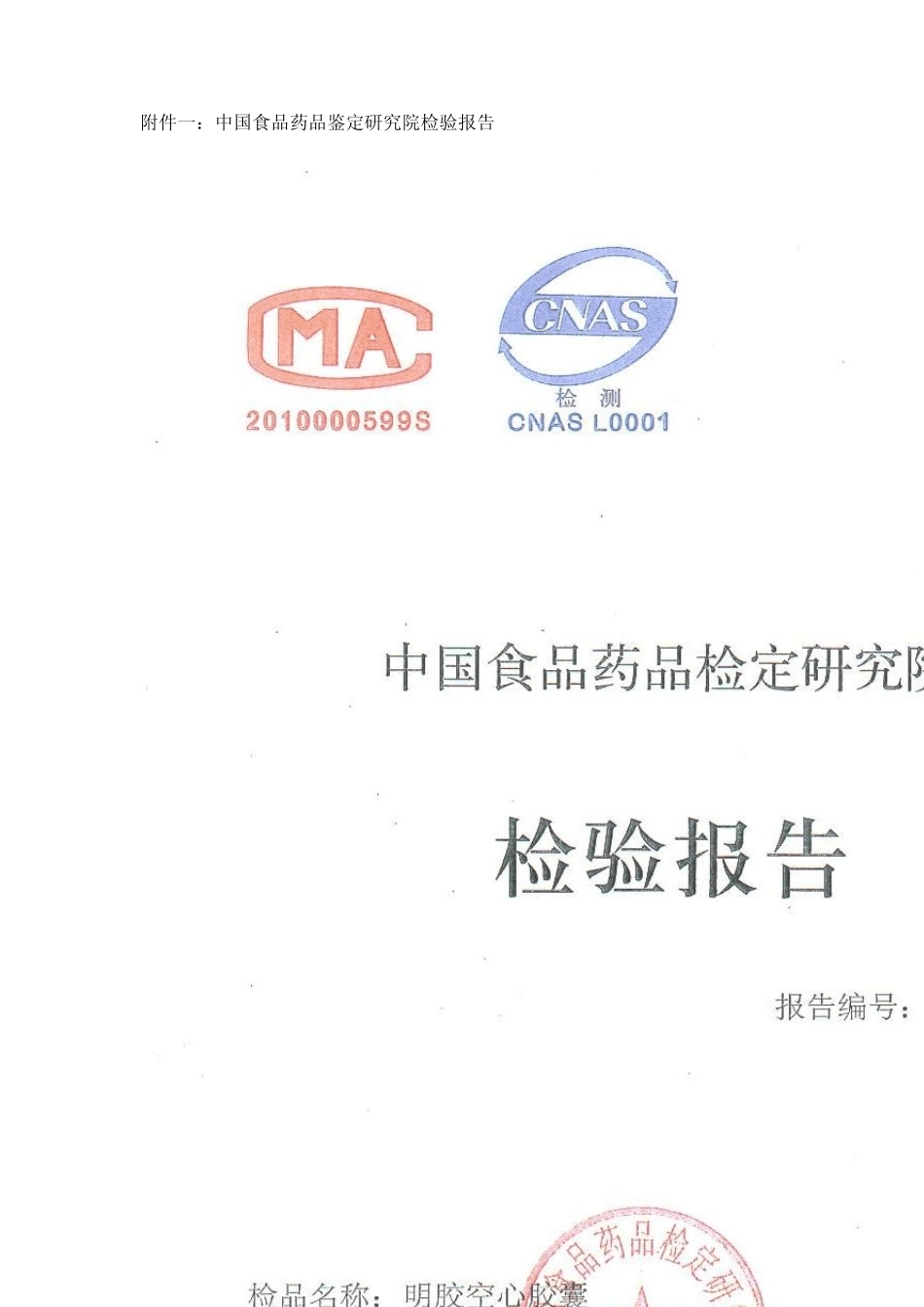 胶囊壳检验报告_第2页