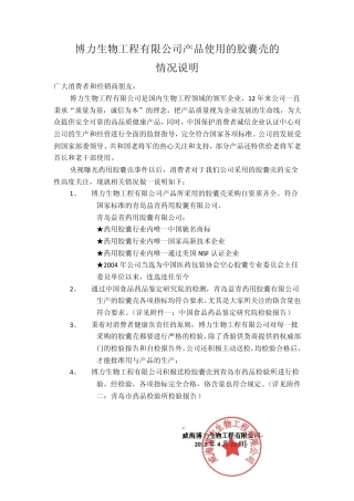 胶囊壳检验报告