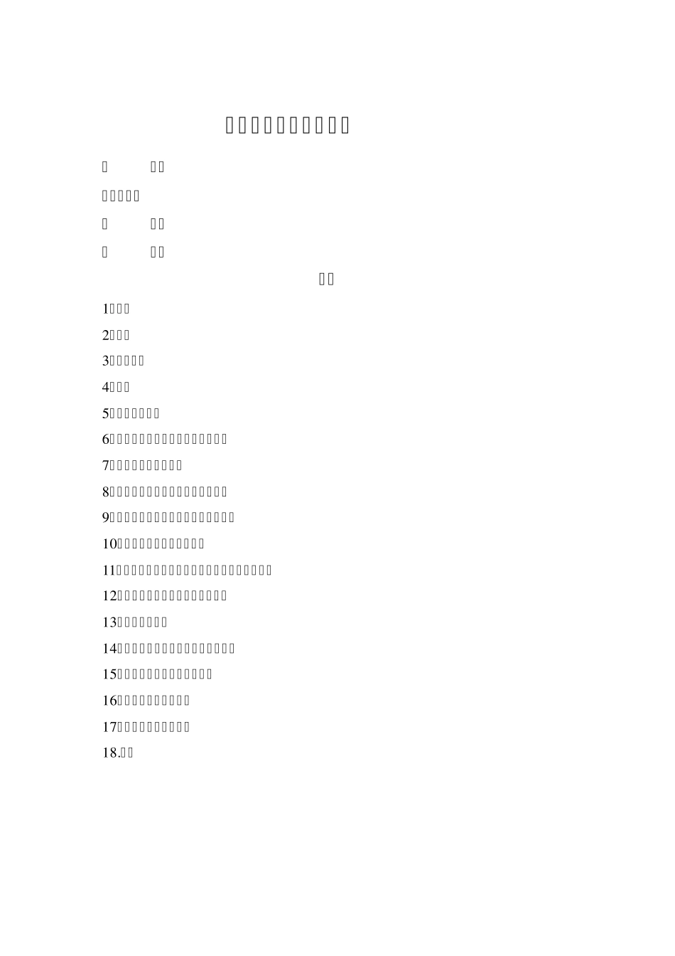 胶囊生产工艺规程范本_第1页