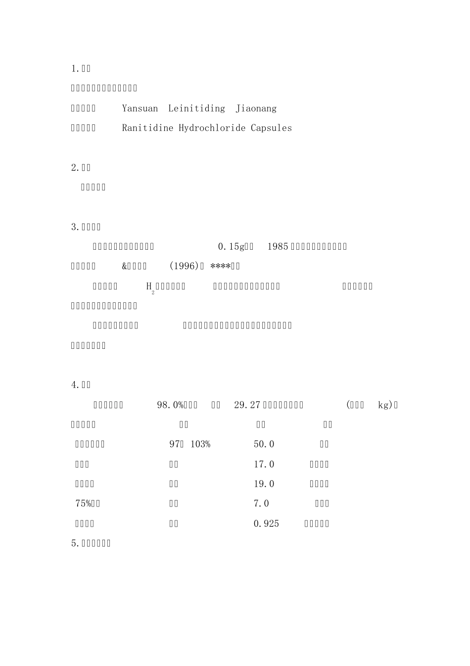 胶囊生产工艺规程范本_第2页