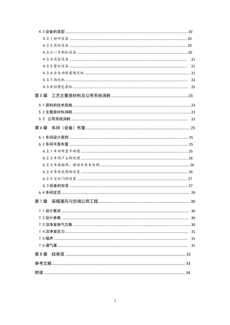 胶囊生产车间工艺设计_第2页