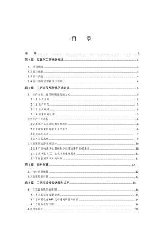 胶囊生产车间工艺设计