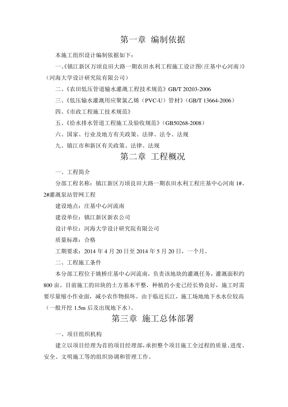 胶圈接口PVCU管道施工组织设计_第1页