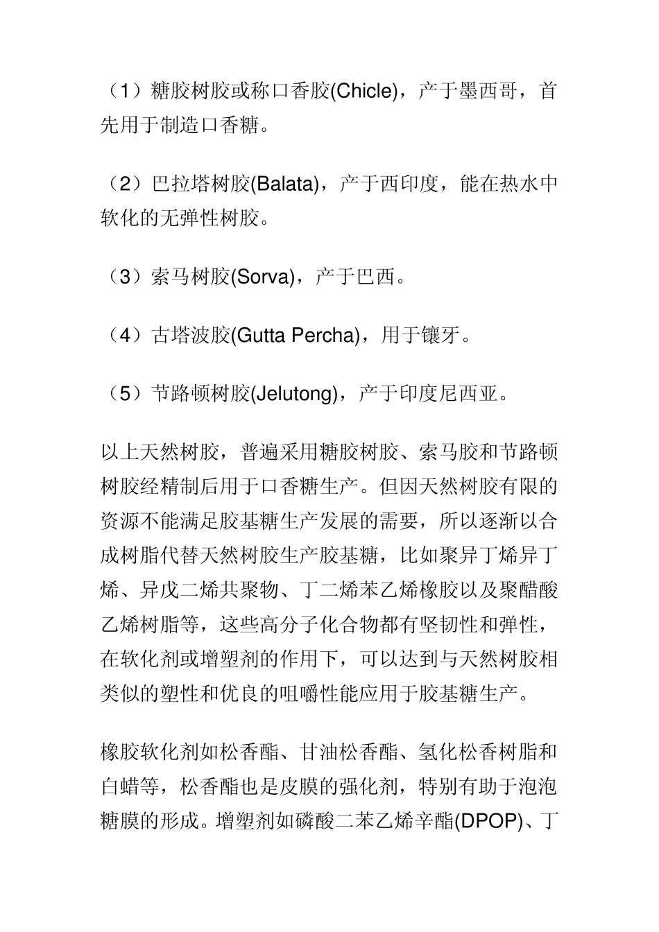 胶基糖果知识_第3页