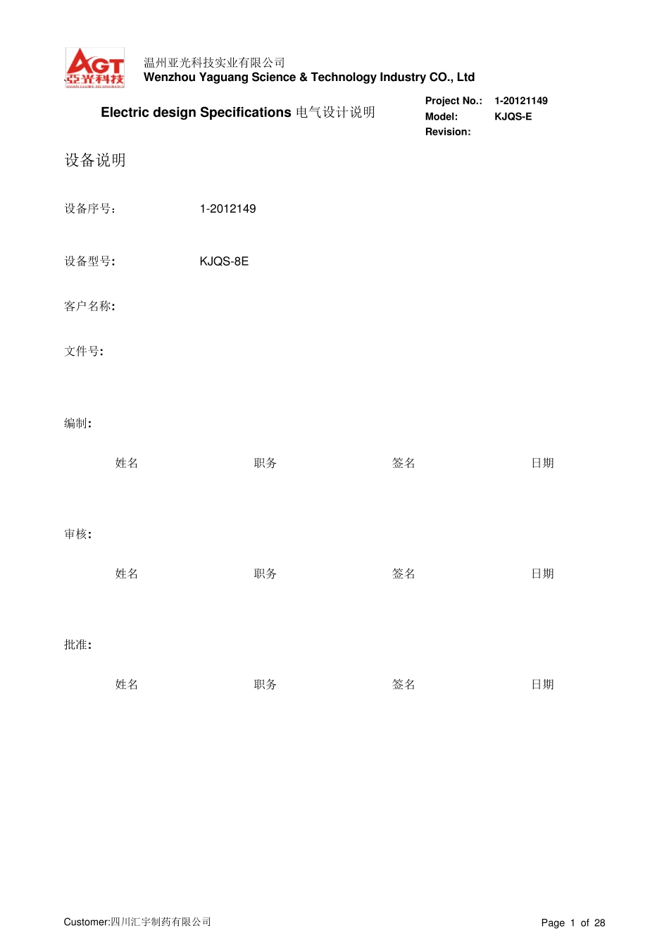 胶塞清洗机说明书_第2页