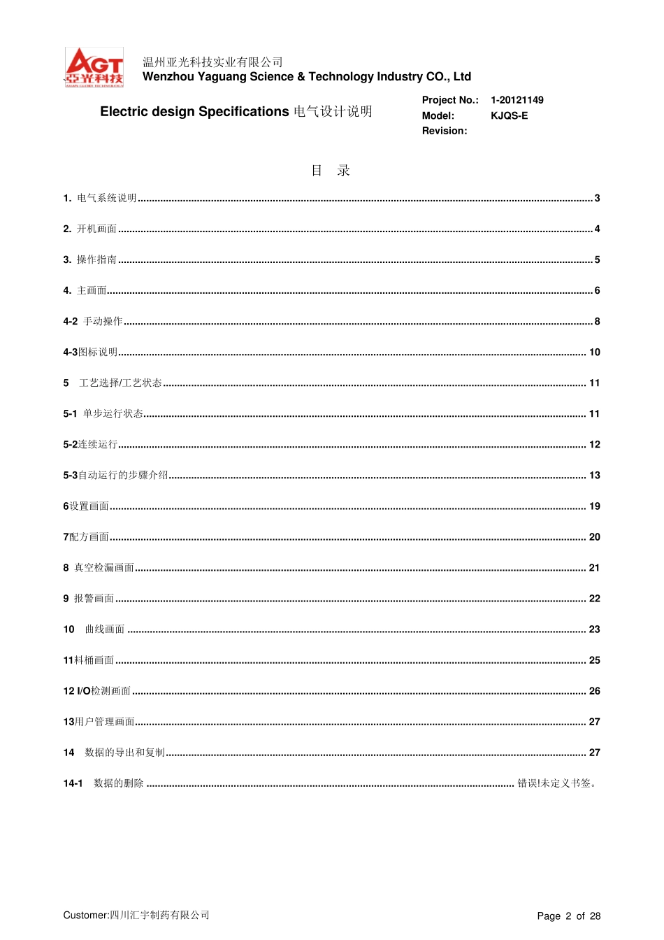 胶塞清洗机说明书_第3页