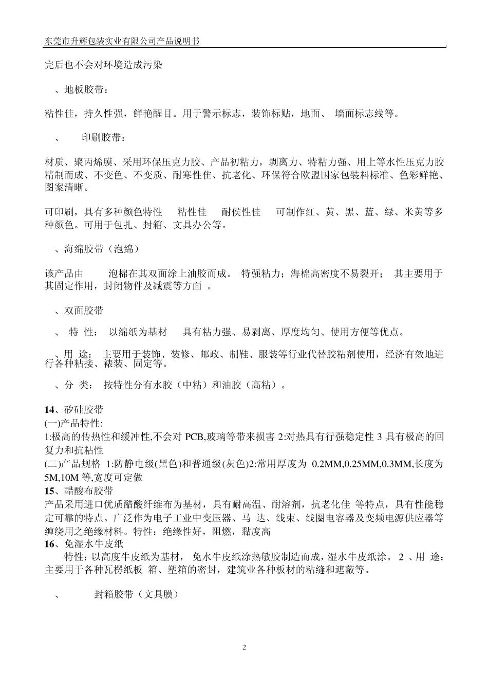胶带产品说明书A_第2页