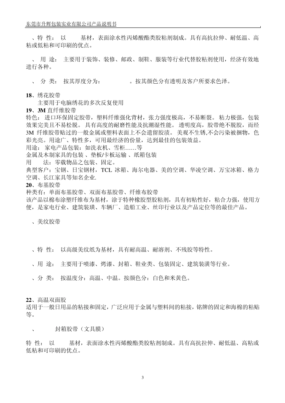 胶带产品说明书A_第3页