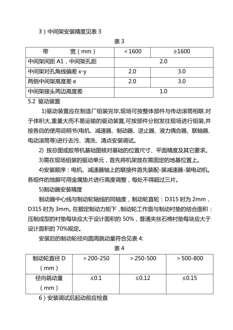 胶带机安装及调试作业指导书_第3页